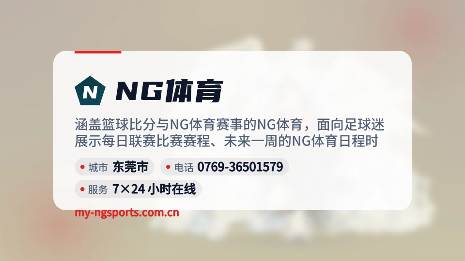 走近NG体育